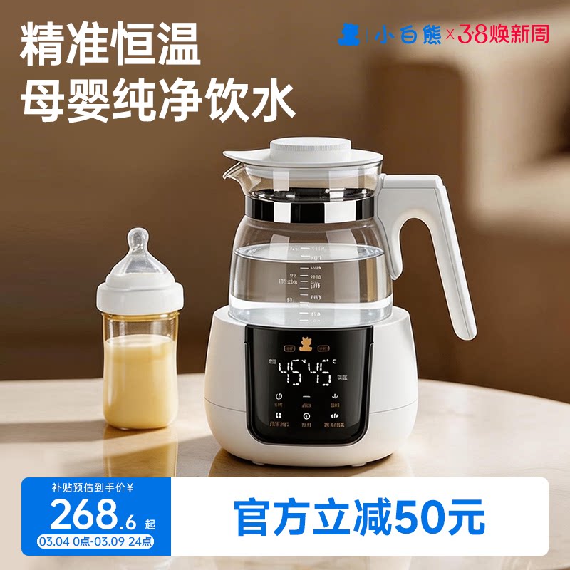 小白熊恒温调奶器婴儿专用电热水壶家用泡奶机温奶器智能养生壶