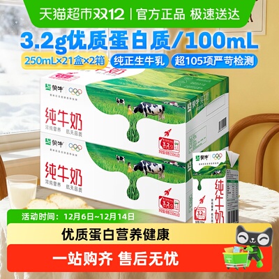 蒙牛全脂纯牛奶