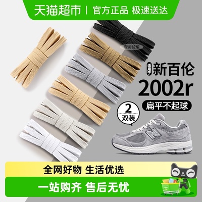 JvBV适用于新百伦2002r鞋带女款