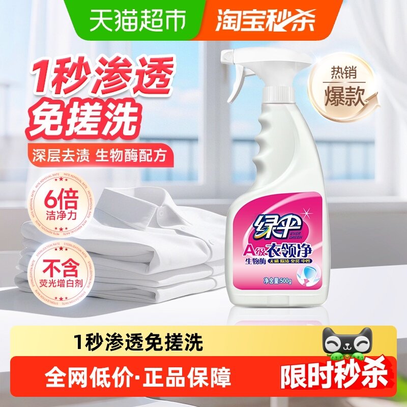 绿伞衣领净强力去污去黄领洁净领必净领口袖口去污渍油渍