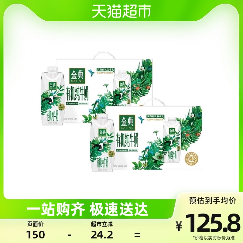 伊利金典梦幻盖有机纯牛奶250ml*10瓶*2箱高性价比高么？