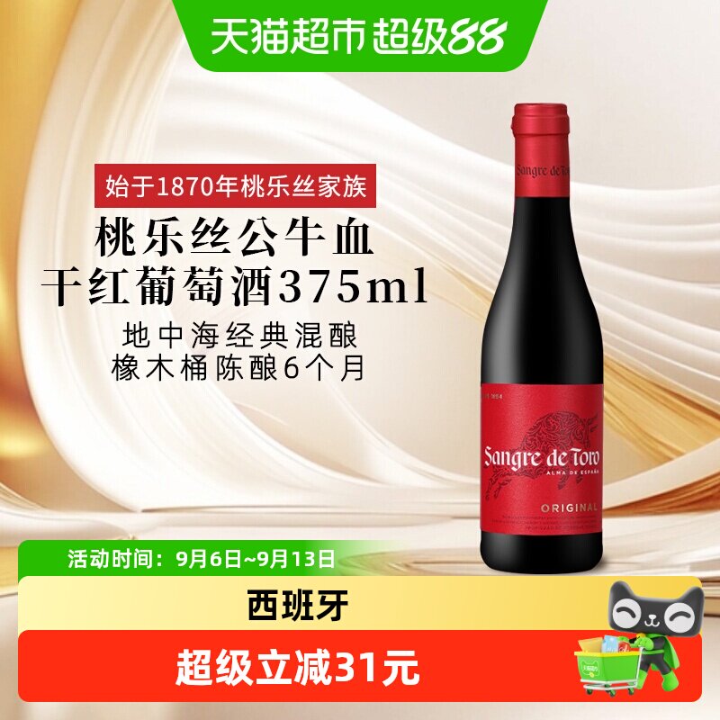 TORRES桃乐丝公牛血红酒经典干红葡萄酒小瓶酒西班牙原瓶进口