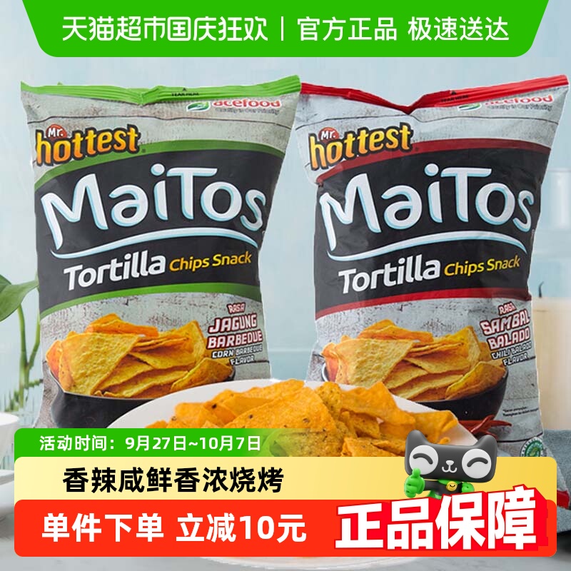 印尼Maitos进口玉米片140g*2混装膨化薯片休闲零食酥脆口感大礼包