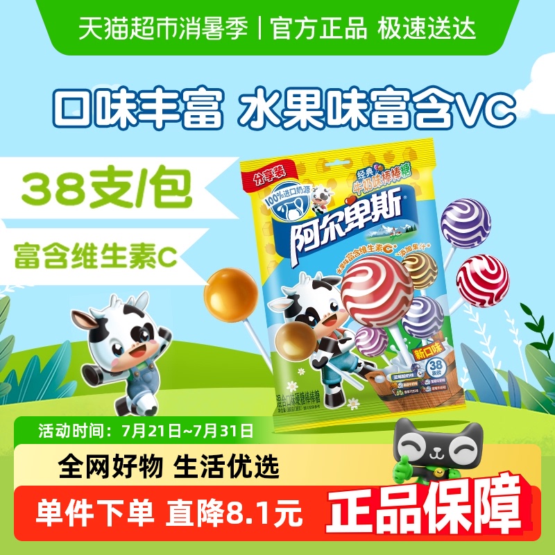 阿尔卑斯棒棒糖