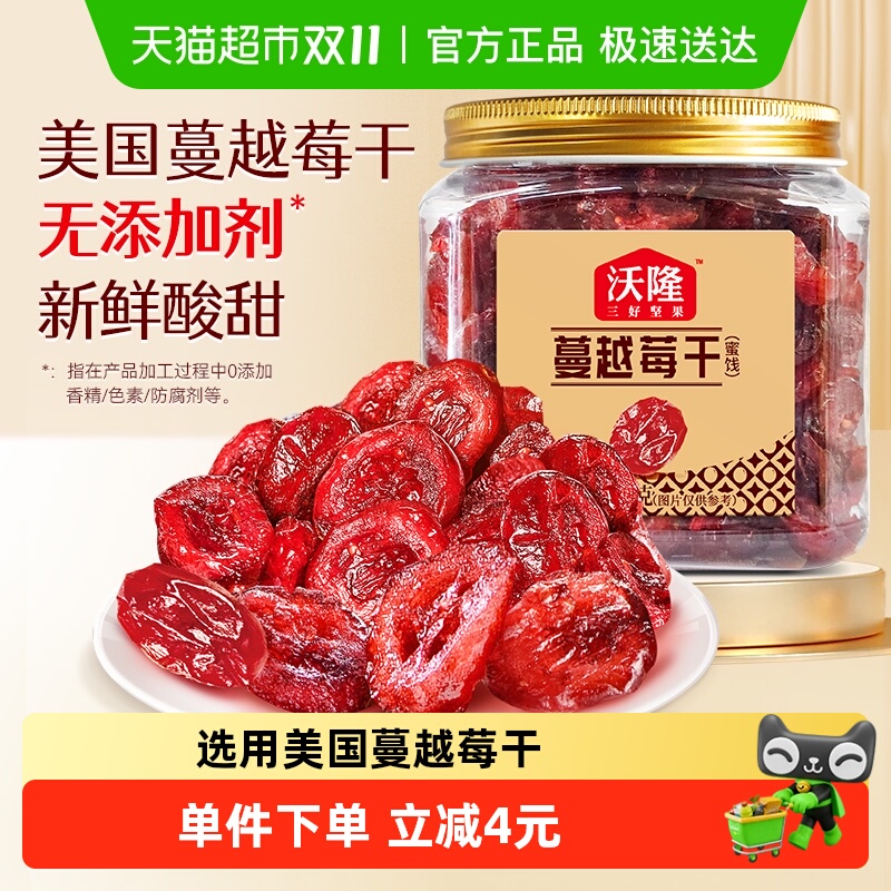 沃隆蔓越莓烘焙原料果干140g