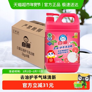 【超级桶】白猫去油护手洗洁精2kg*8瓶整箱装温和护手去油果蔬净