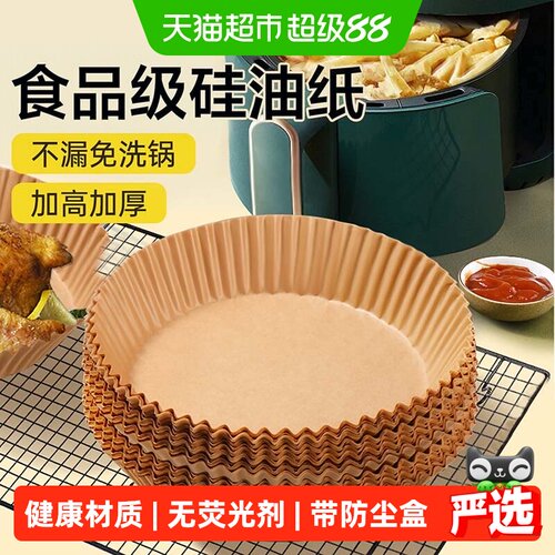 炊大皇空气炸锅专用防粘不焦纸