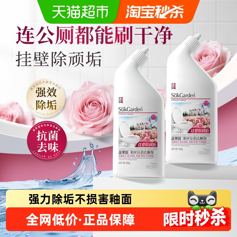 【下拉享金币】蔬果园洁厕灵洁厕液洗厕所马桶清洁剂强力除垢除臭