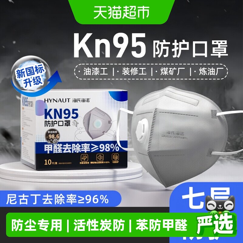 海氏海诺kn95防尘口罩7层过滤图片
