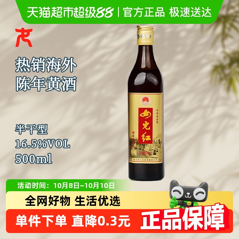 女儿红花雕酒出口酒单支