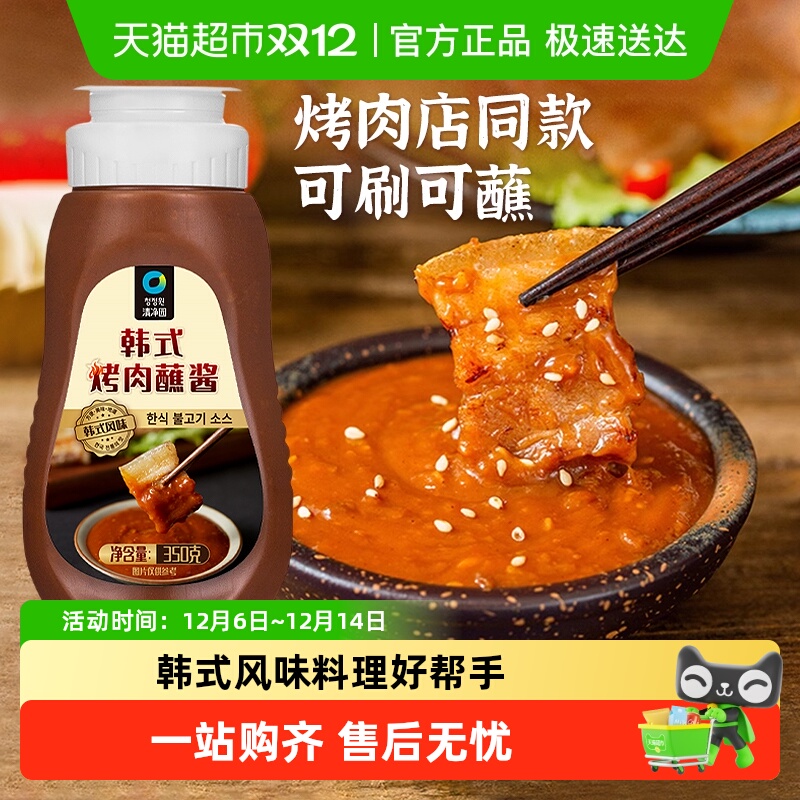 云山半清净园联名韩式烤肉蘸酱烧烤蘸料酱腌制烤牛肉石锅拌饭调料