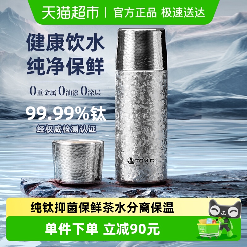 特美刻双层纯钛茶水分离保温杯