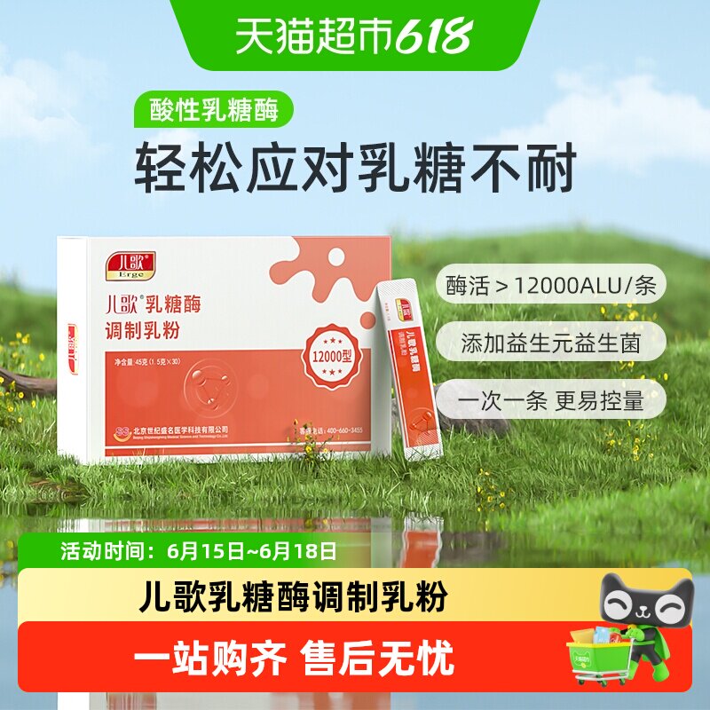 儿歌乳糖酶调制乳粉 12000型酸性乳糖酶粉剂乳糖不耐受奶伴