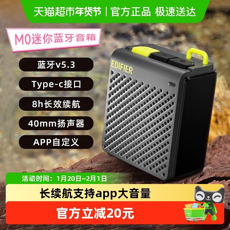 漫步者M0无线蓝牙音箱迷你便携式露营背包音响大音量户外长续航,影音电器,无线/蓝牙音箱,淘宝优惠券,粉丝福利购,淘宝优惠卷