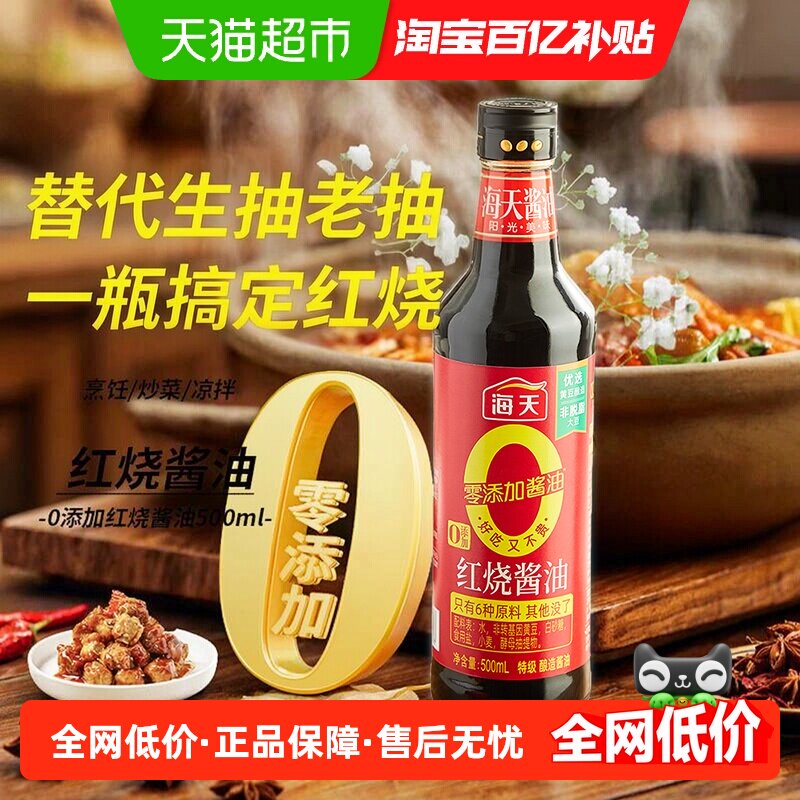 海天特级红烧酱油500ml图片