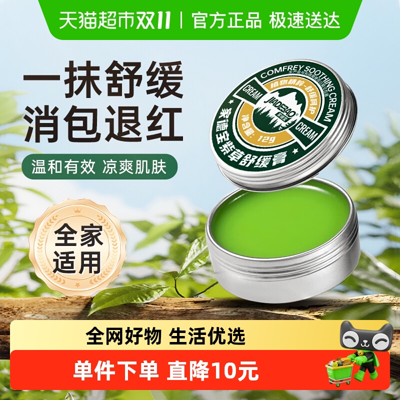 家德宝紫草舒缓膏