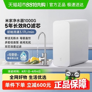 米家小米净水器家用净饮机1000G无陈水低噪省水5年RO反渗透