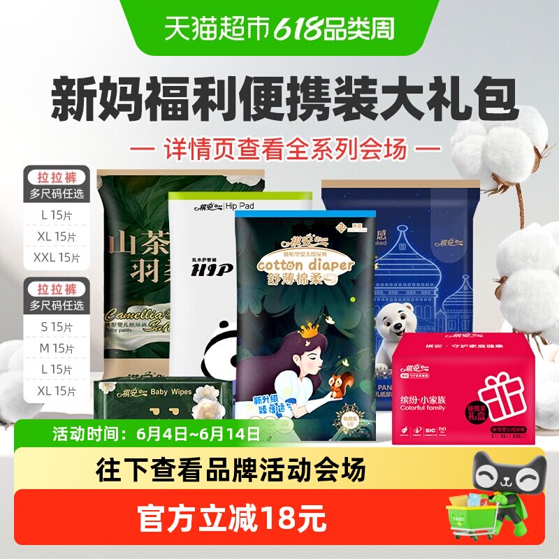 祺安乳木果山茶丛林拉拉纸尿裤礼盒超薄透气柔软婴儿尿不湿装
