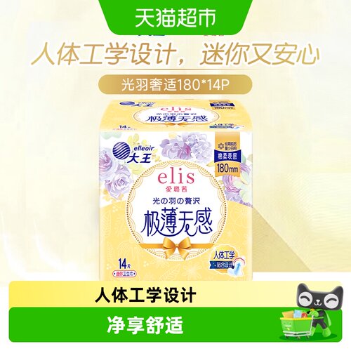 大王elis日夜用卫生巾任选随心组