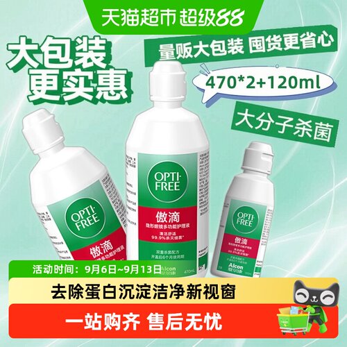 爱尔康乐明隐形眼镜护理液去蛋白