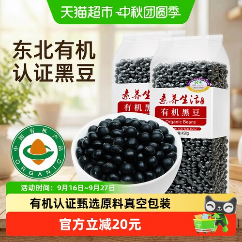 素养生活有机小黑豆450g×2袋