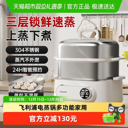飞利浦三层电蒸锅