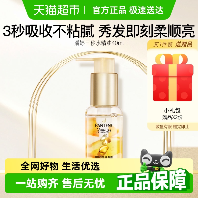 【囤货更便宜】潘婷三秒水精油不粘腻改善毛躁修护发芯官方正品