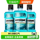 李施德林冰蓝劲爽零度漱口水清新口气降口臭减少细菌