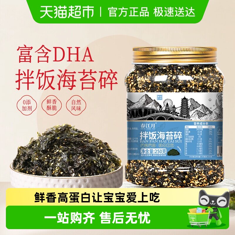 春江月海苔拌饭碎250g家庭装芝麻寿司饭团紫菜儿童小宝宝即食零食