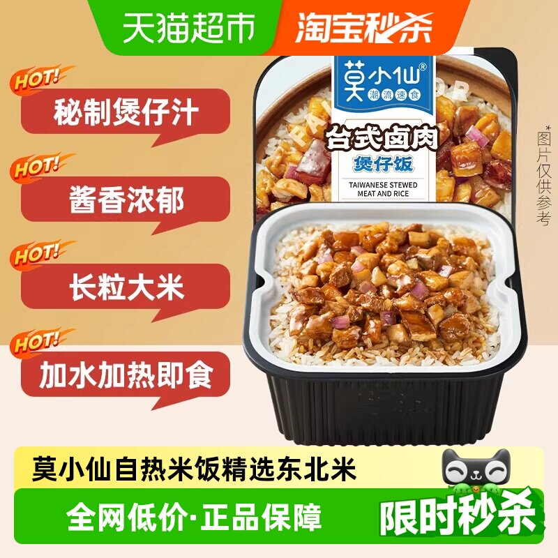 莫小仙台式卤肉煲仔饭自热米饭大份量即食懒人方便速食品