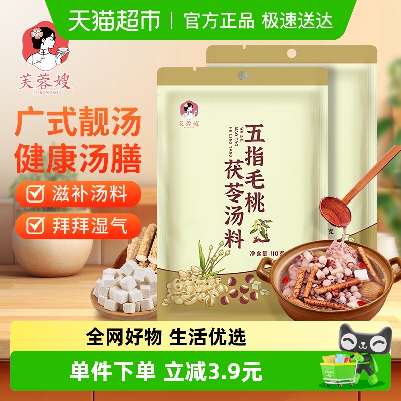 芙蓉嫂五指毛桃茯苓汤料110g*2包滋补品广东广式养生汤食材