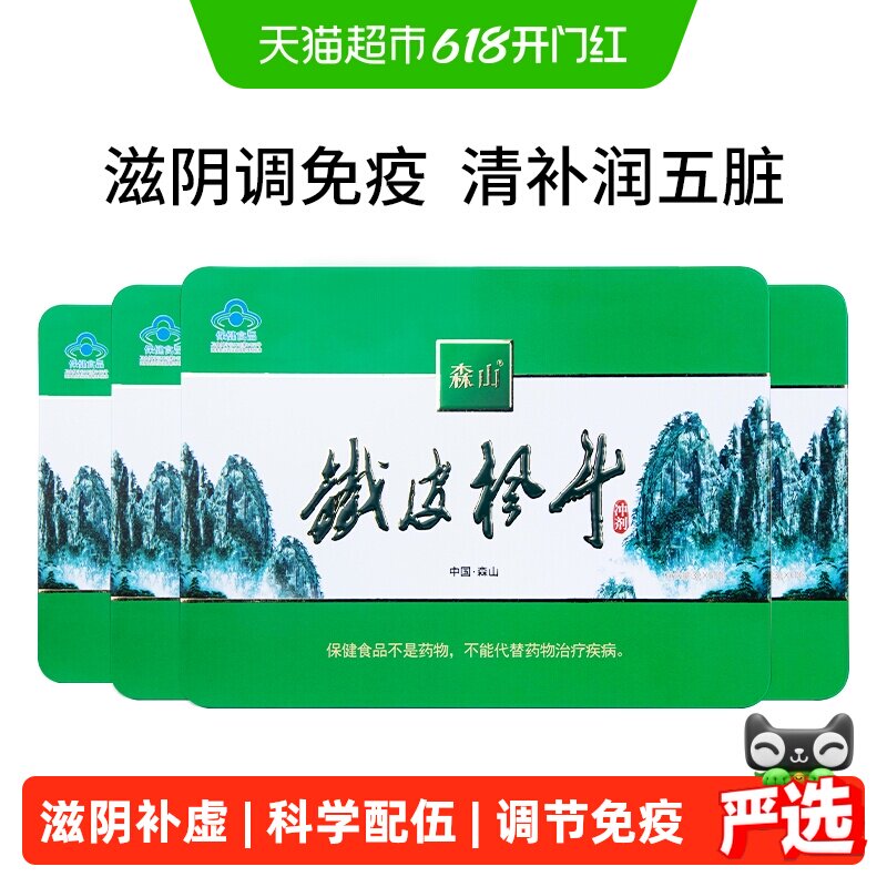 森山牌铁皮枫斗冲剂3g/包*60包*4盒调节免疫石斛保健品过节礼盒