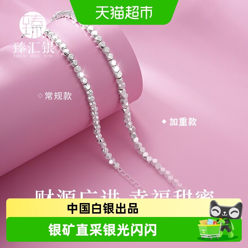 中国白银臻汇银足银碎银手链招财图片