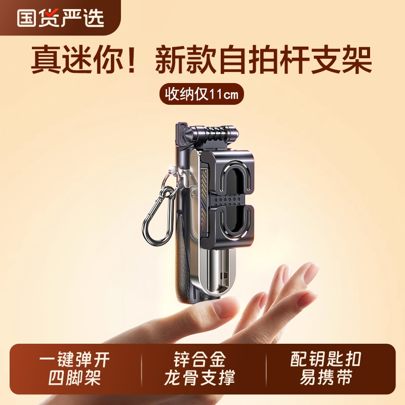 超迷你自拍杆2025新款旅游式便携四脚架手持拍照神器追剧直播户外演唱会录视频拍摄支架手机稳定助拍器蓝牙
