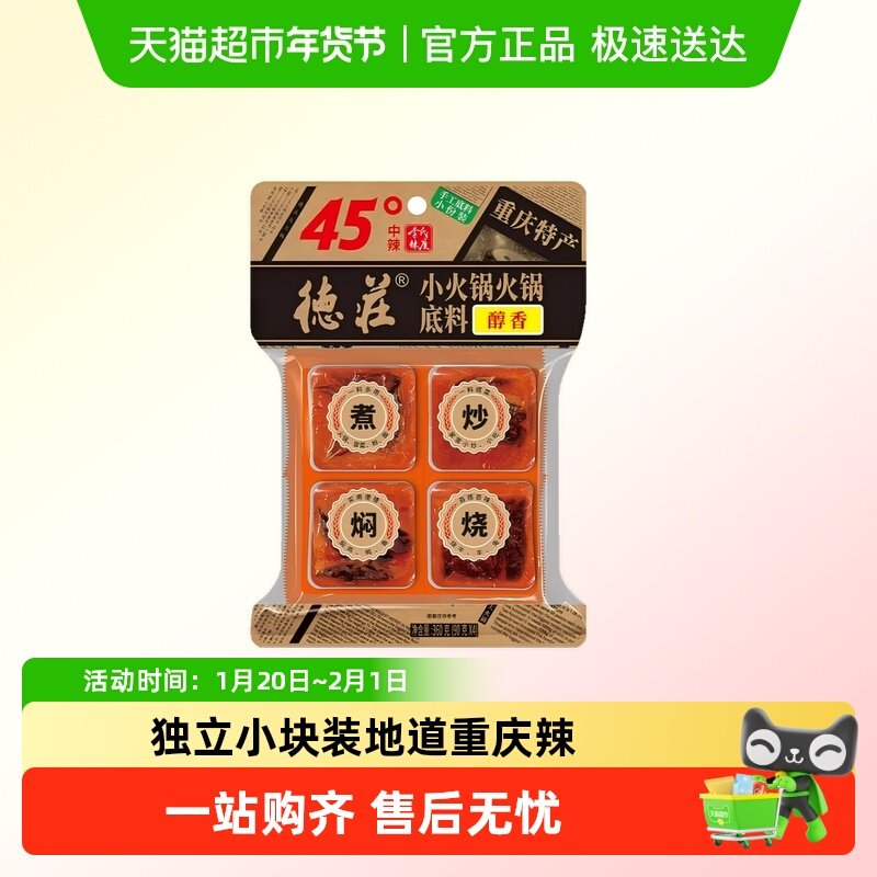 正宗重庆德庄牛油火锅底料小包装麻辣烫香锅调味料火锅料冒菜鲜香,粮油调味/速食/干货/烘焙,火锅调料,淘宝优惠券,粉丝福利购,淘宝优惠卷