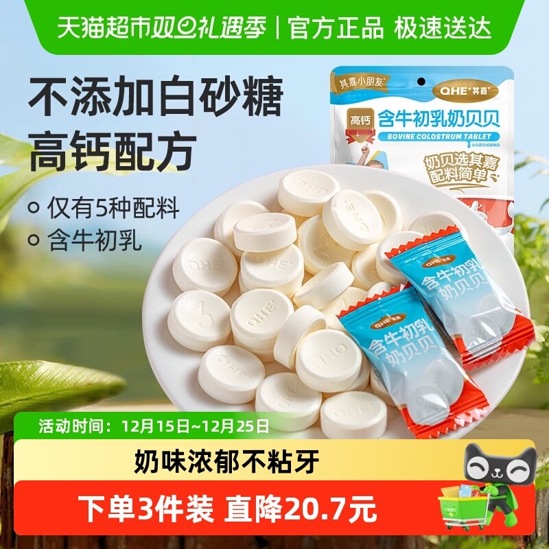 其嘉高钙奶片含牛初乳奶贝贝小孩牛奶糖果儿童零食奶酪小奶花