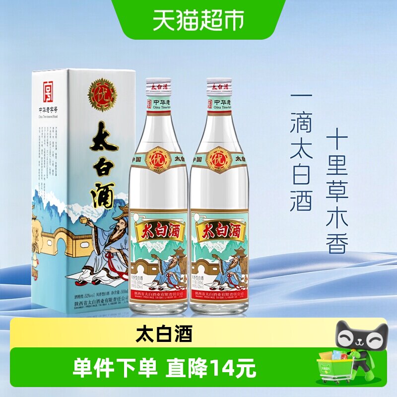 太白酒陕西老牌名酒凤香型55度优质粮食酿造500ml*2盒装白酒