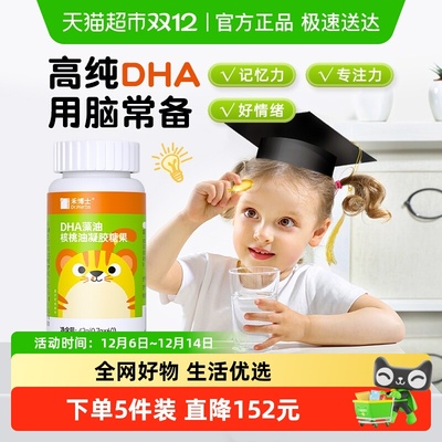 儿童DHA核桃油藻油补充