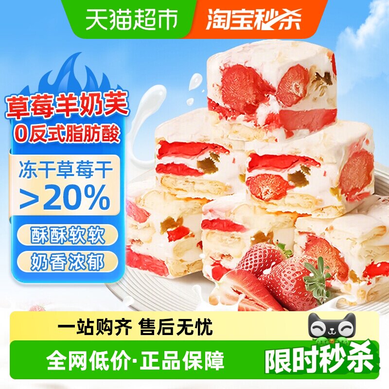 草莓羊奶芙雪花酥正品饼干冻干拉丝特产零食糕点心下午茶开袋即食