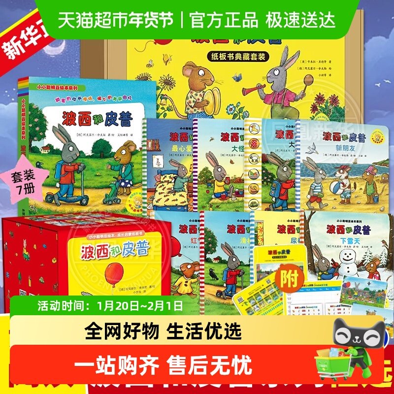 波西和皮普尿裤子小小聪明豆绘本3-8岁儿童启蒙故事书籍新华书店,书籍/杂志/报纸,绘本/图画书/少儿动漫书,淘宝优惠券,粉丝福利购,淘宝优惠卷