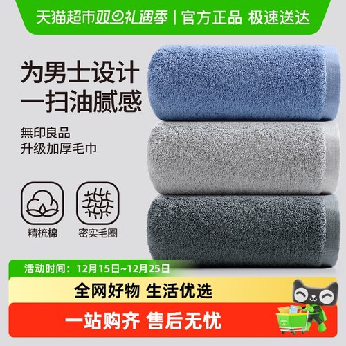 无印良品纯棉加厚毛巾男全棉