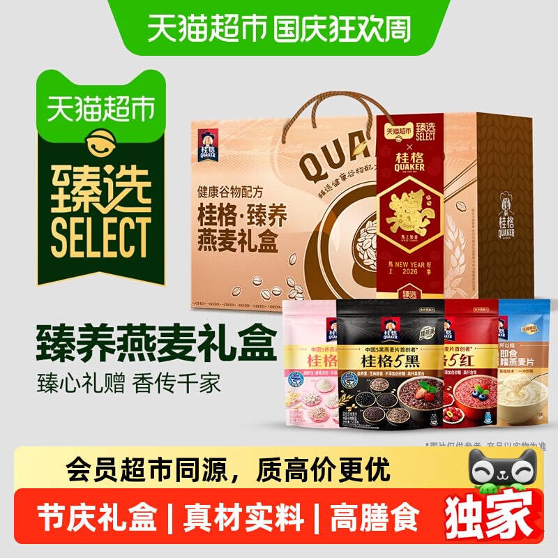 猫超臻选5养蒸糯燕麦礼盒图片