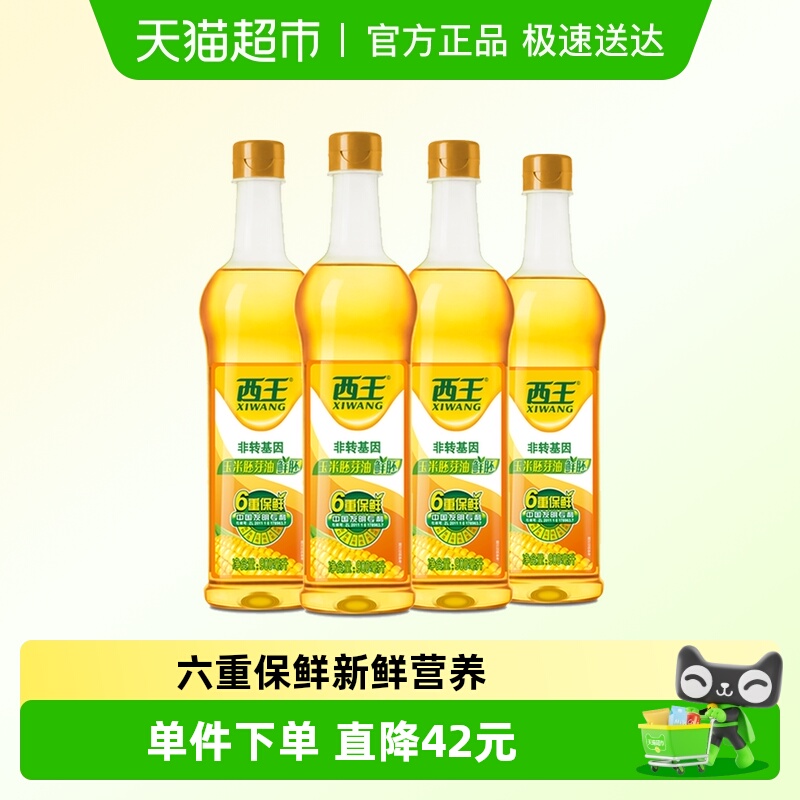 西王鲜胚玉米胚芽油非转基因