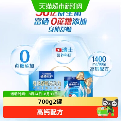 雀巢怡养中老年奶粉礼盒装高钙