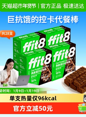 ffit8燕麦谷物棒高蛋白棒能量棒代餐健康抗饿饱腹健身控卡零食
