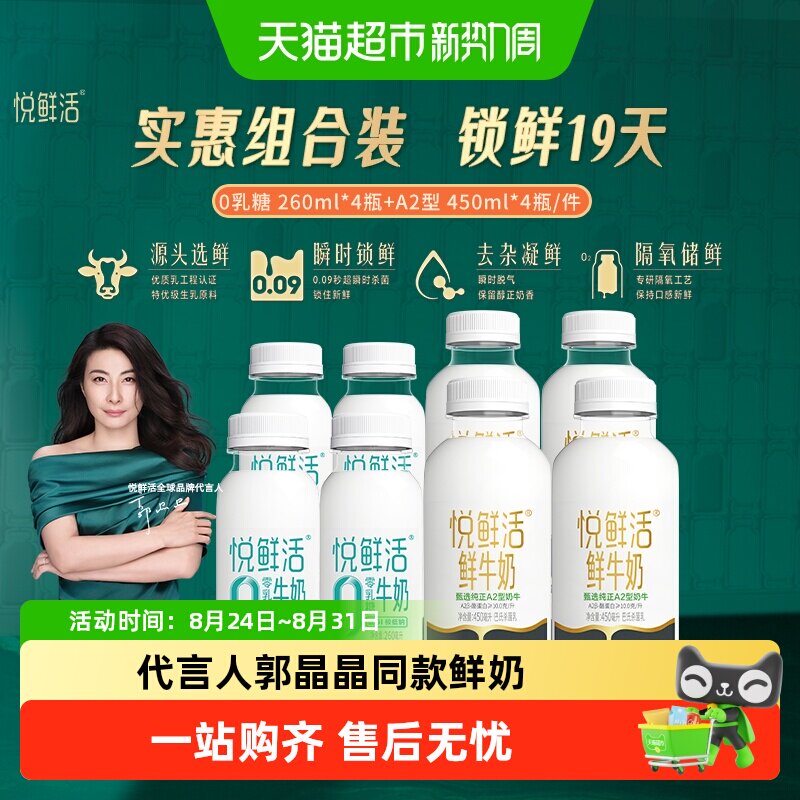 悦鲜活A2型鲜牛奶亲和易吸收