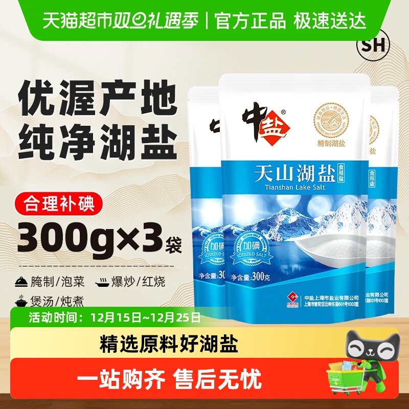 中盐天山湖加碘食用盐