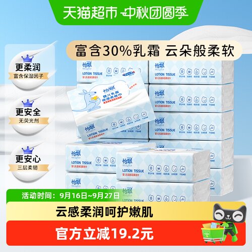 怡飘宝宝乳霜纸云柔100抽*15包