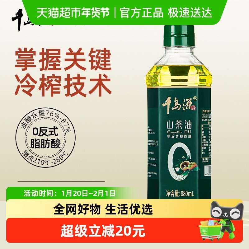 千岛源零反式脂肪酸压榨山茶油茶籽油880ml物理冷榨食用植物油,粮油调味/速食/干货/烘焙,山茶油,淘宝优惠券,粉丝福利购,淘宝优惠卷