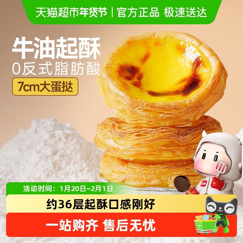 大希地牛油蛋挞皮液套餐空气炸锅家用烘焙半成品葡式组合,粮油调味/速食/干货/烘焙,蛋挞原料,淘宝优惠券,粉丝福利购,淘宝优惠卷